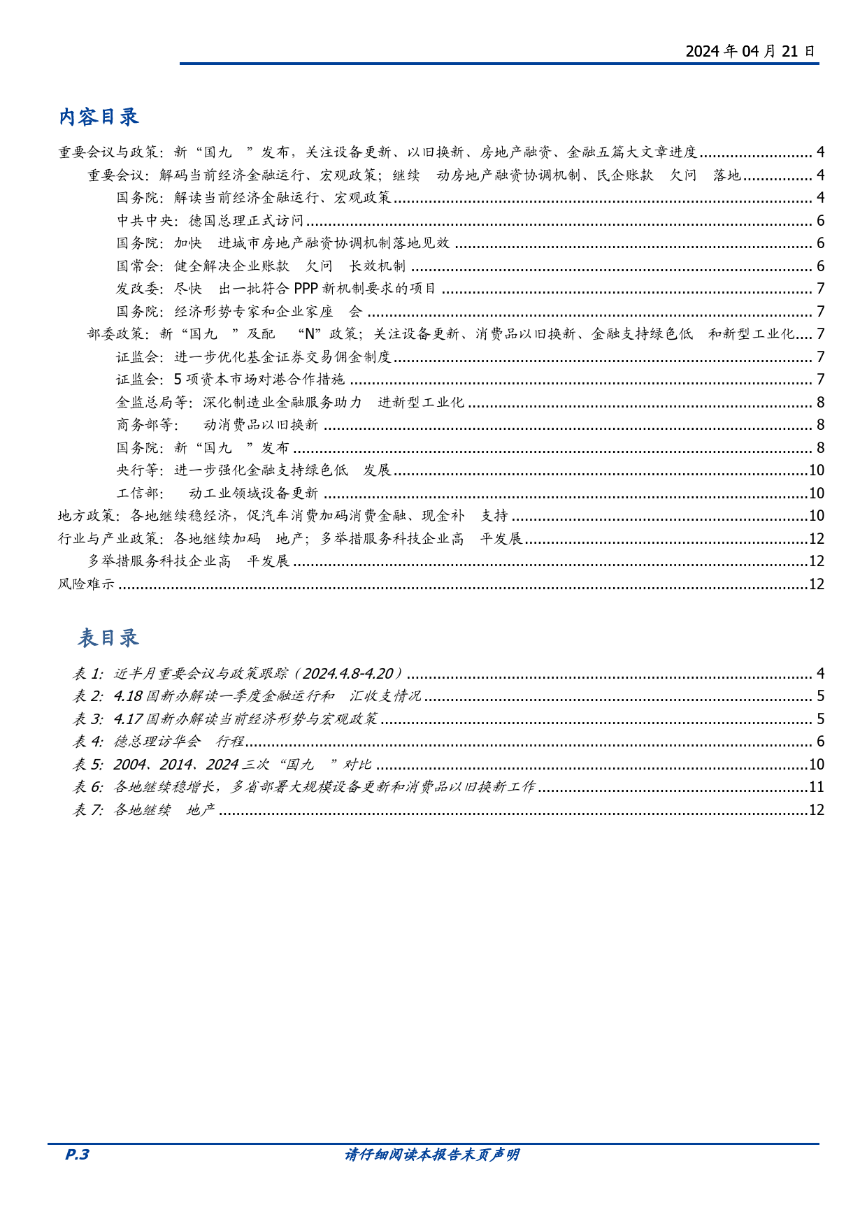 4月政治局会议前瞻：政策半月观-240421-国盛证券-13页_第3页