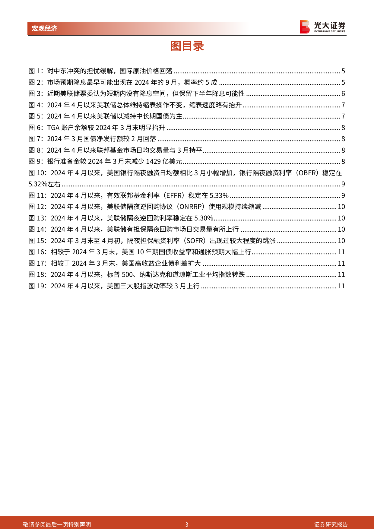 2024年4月美国流动性观察：美债利率已进入顶部区间-240424-光大证券-12页_第3页