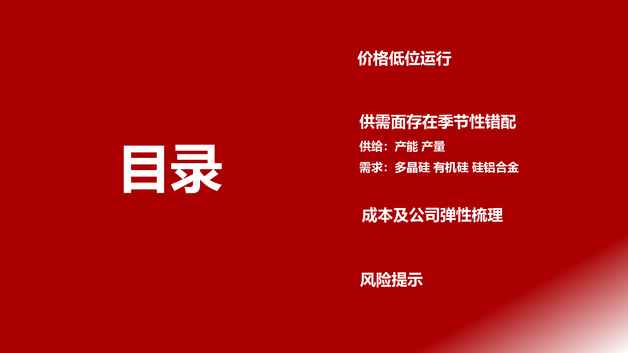 2024年硅行业投资策略：工业硅或存在季节性边际改善-240309-浙商证券-23页_第3页