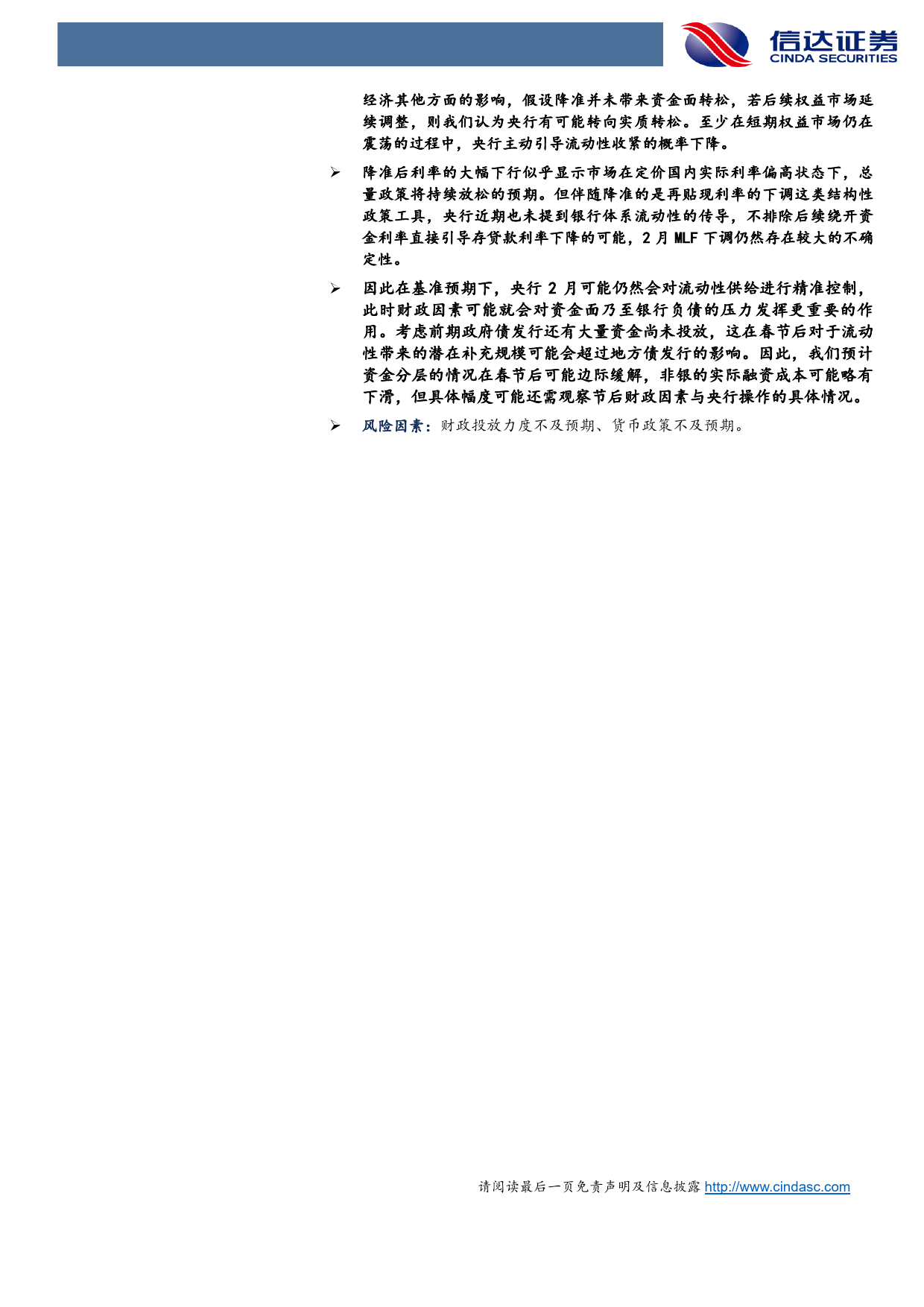 2月流动性展望：关注财政投放的潜在影响-20240203-信达证券-17页_第3页