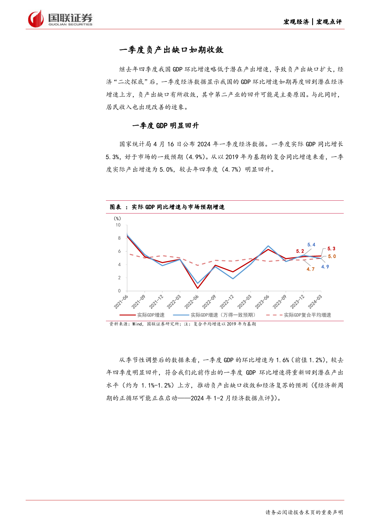 2024年一季度及3月经济数据点评：经济如期重回复苏轨道-240417-国联证券-16页_第3页