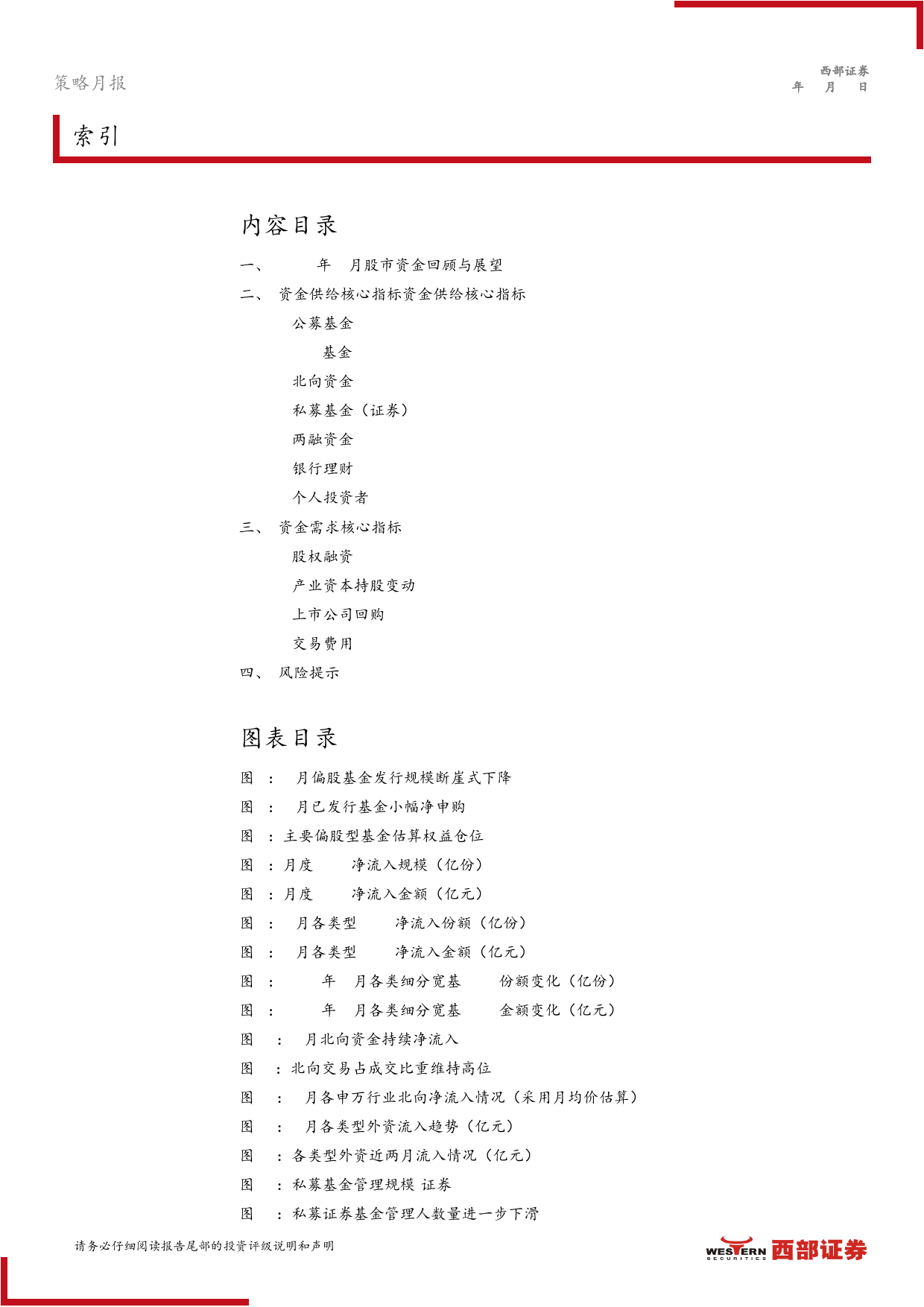 2024年4月股市流动性观察：情绪政策双驱动，市场资金面有望进一步宽松-240507-西部证券-20页_第2页