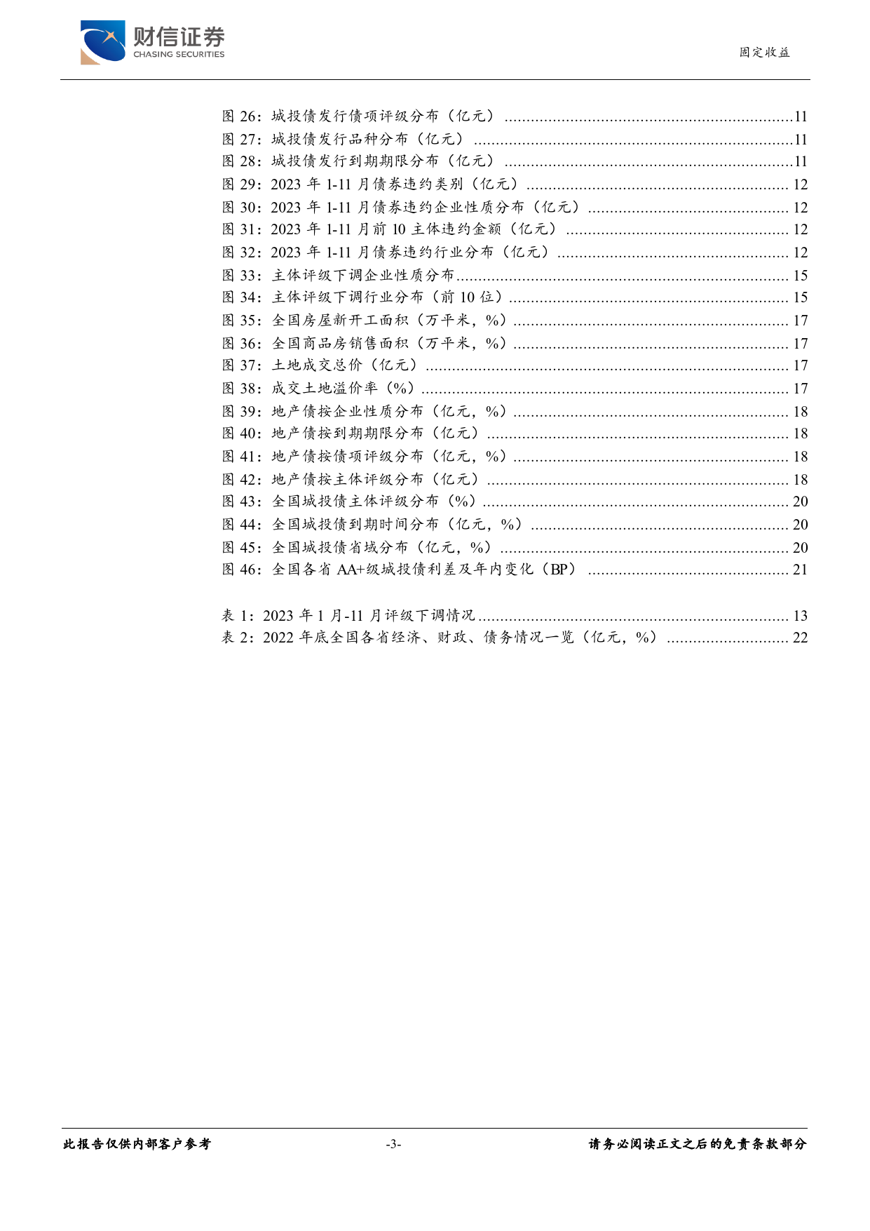 2024年固定收益策略报告：无风险利率窄幅波动，信用债低收益或呈常态-20231226-财信证券-24页_第3页