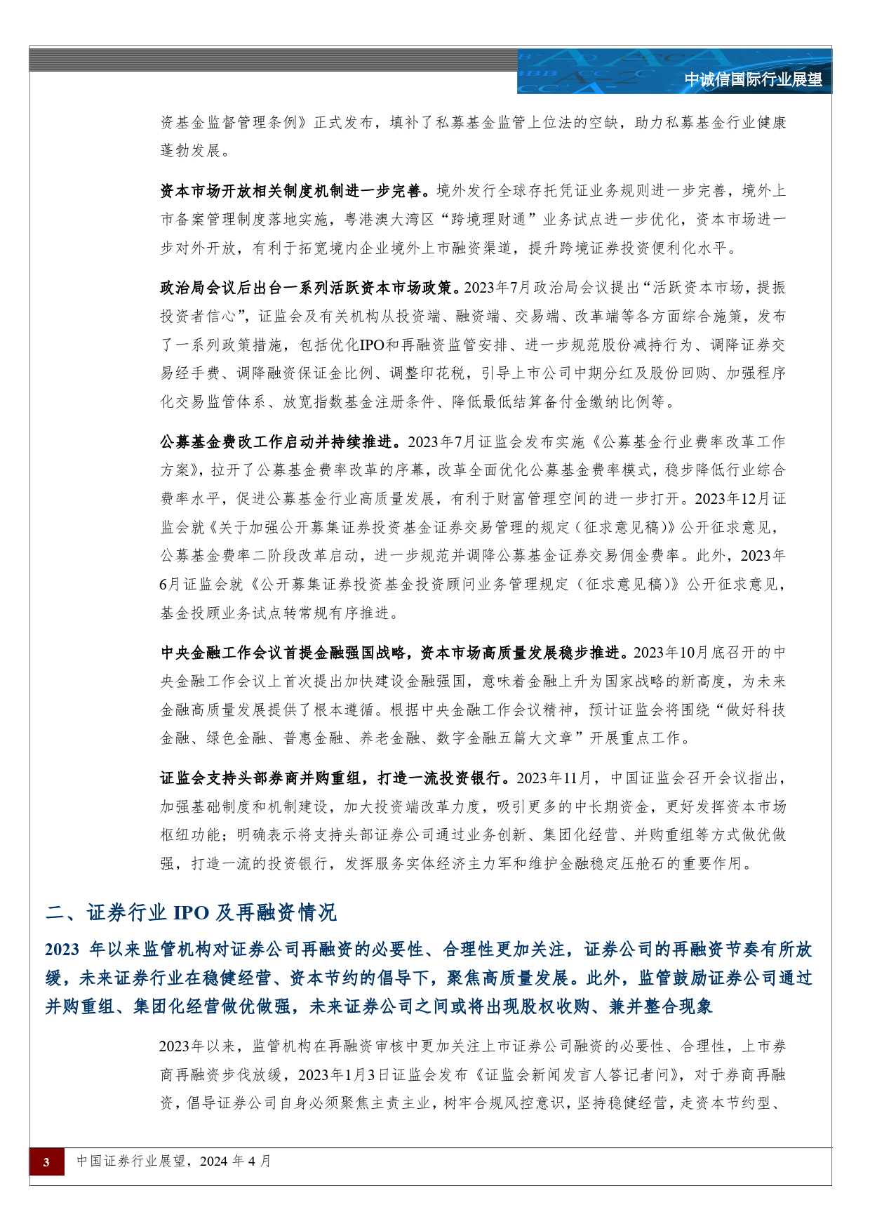 2024年中国证券行业展望：行业分化加剧，兼并整合或将再现-240411-中诚信国际-23页_第3页