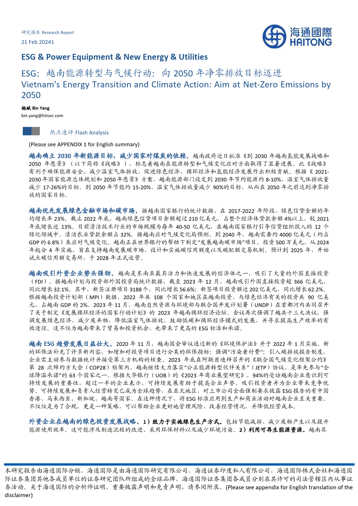 ESG：越南能源转型与气候行动：向2050年净零排放目标迈进-20240221-海通国际-11页_第1页