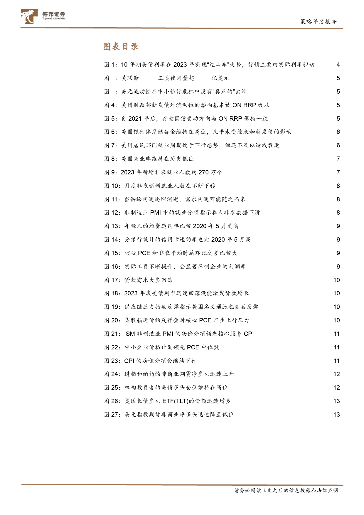 2024年美债利率展望：高位震荡-20240118-德邦证券-15页_第3页