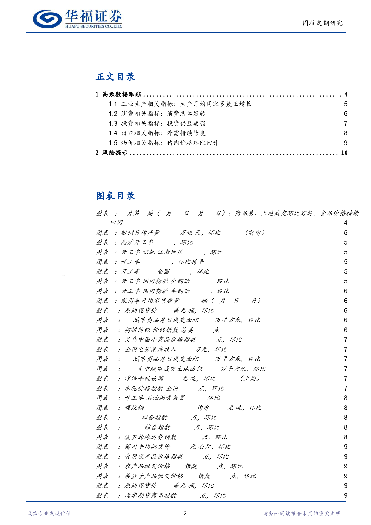 【华福固收】高频数据跟踪：商品房、土地成交环比好转，食品价格持续回调-240324-华福证券-11页_第2页