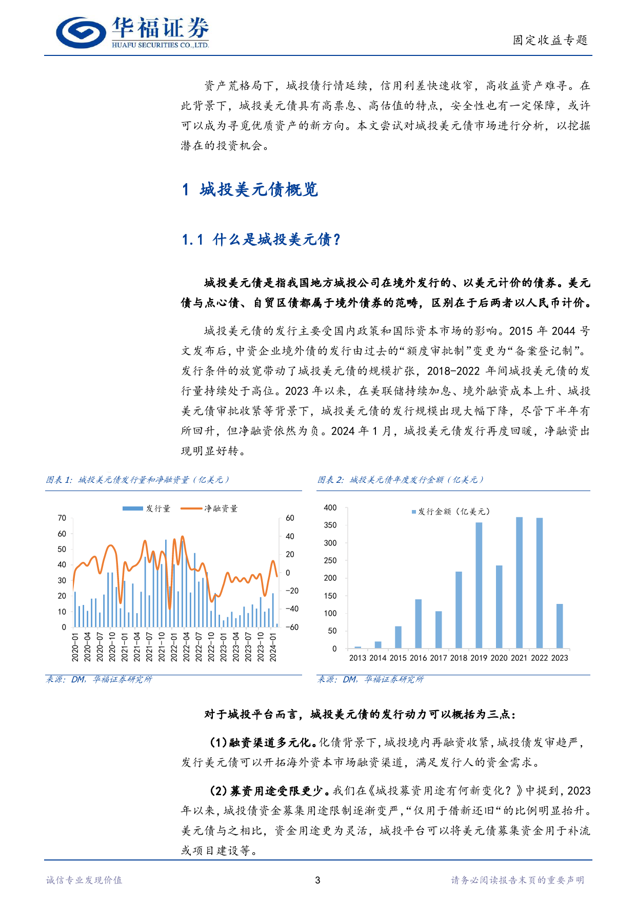 【华福固收】掘金·城投美元债-240320-华福证券-15页_第3页