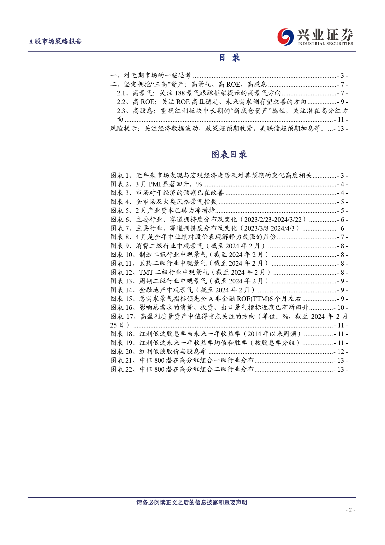 A股策略展望：基调已经改变，多头思维致胜-240407-兴业证券-14页_第2页