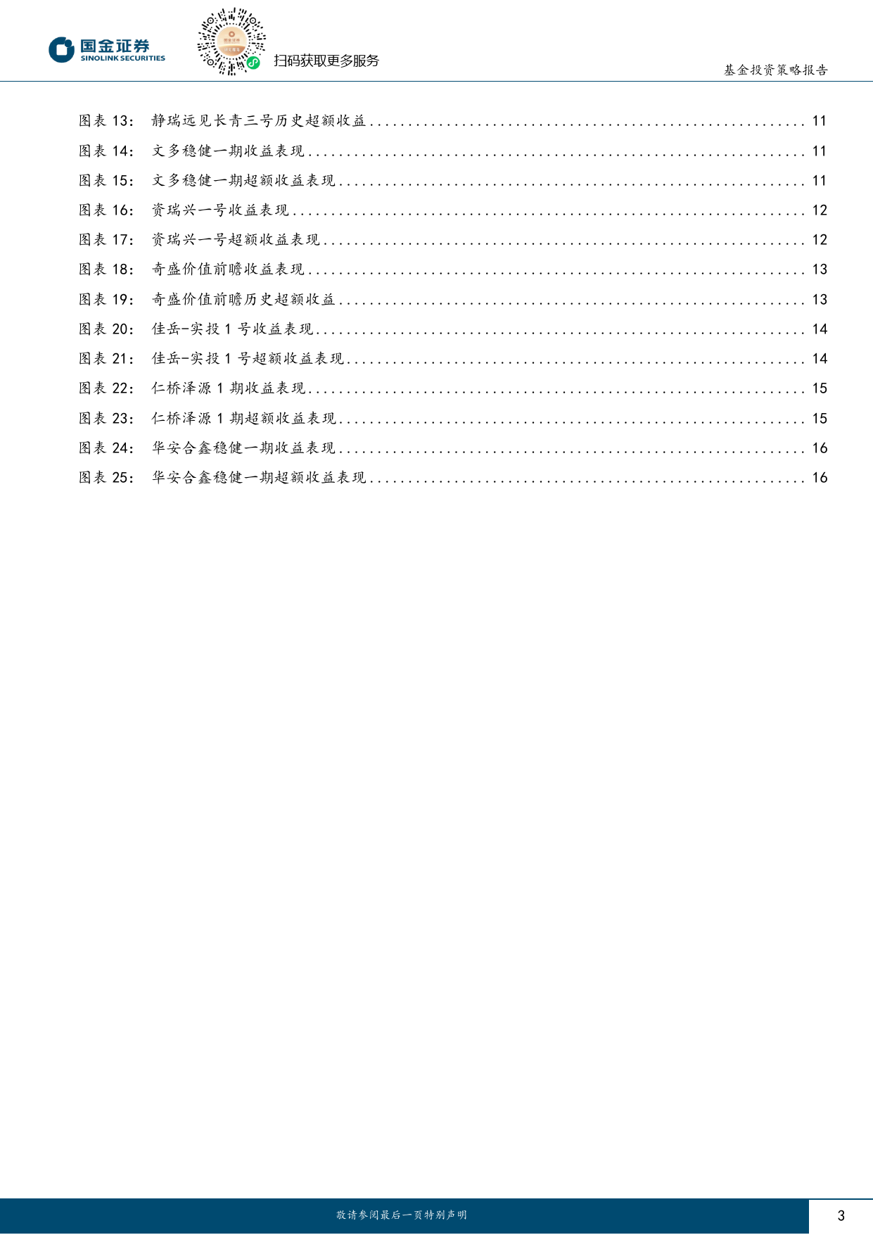 2024年度股票主动策略私募基金投资策略：残雪暗存初春至-20240103-国金证券-17页_第3页