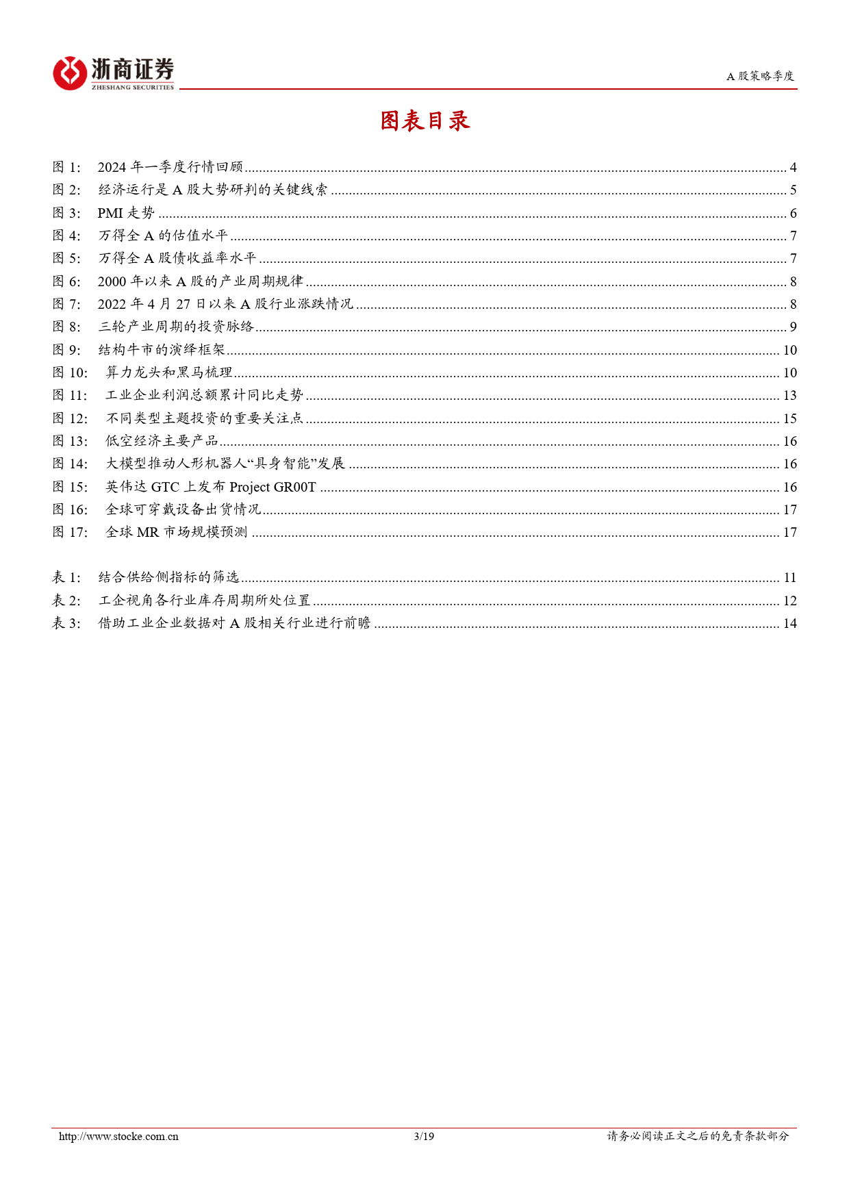 2024年二季度策略展望：指数慢牛，结构主升-240407-浙商证券-19页_第3页