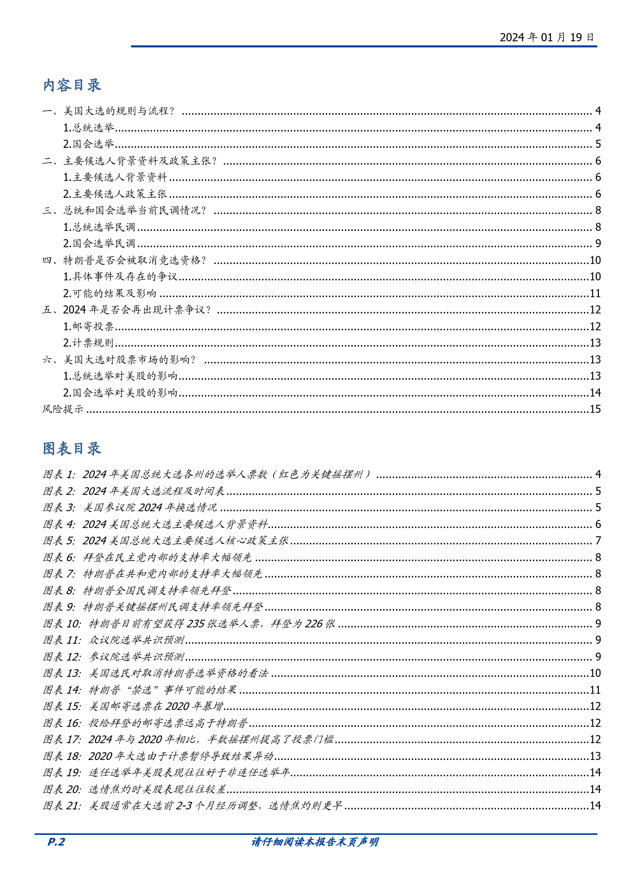 2024美国大选系列之一：美国大选的6个关键问题-20240119-国盛证券-16页_第2页