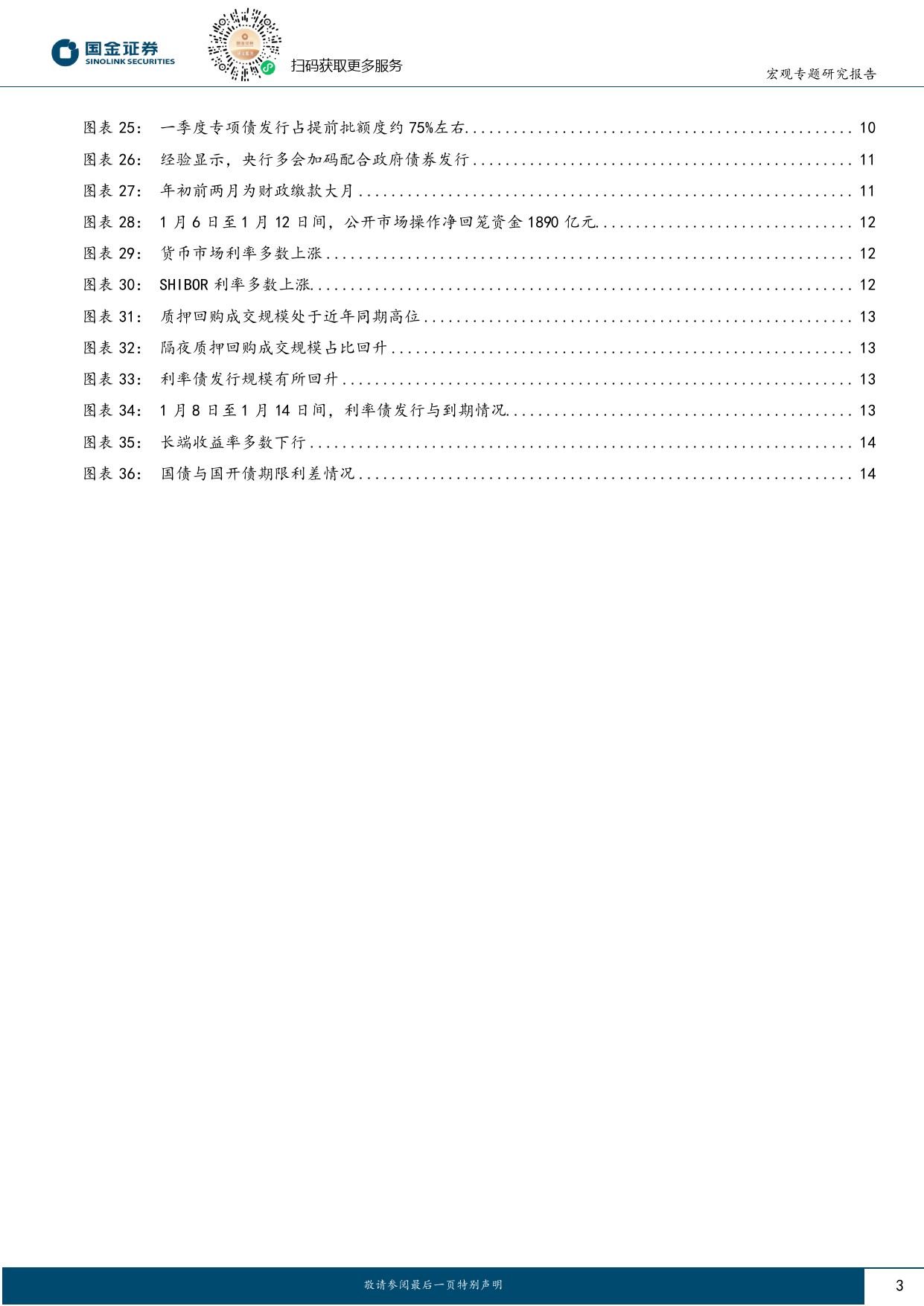 “宏观基本面”系列：债市，又到十字路口-20240114-国金证券-15页_第3页