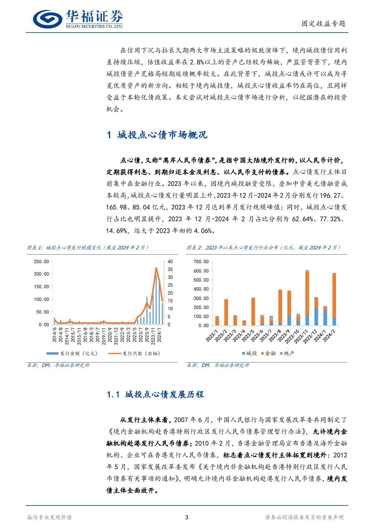 【华福固收】掘金城投点心债-240312-华福证券-16页_第3页