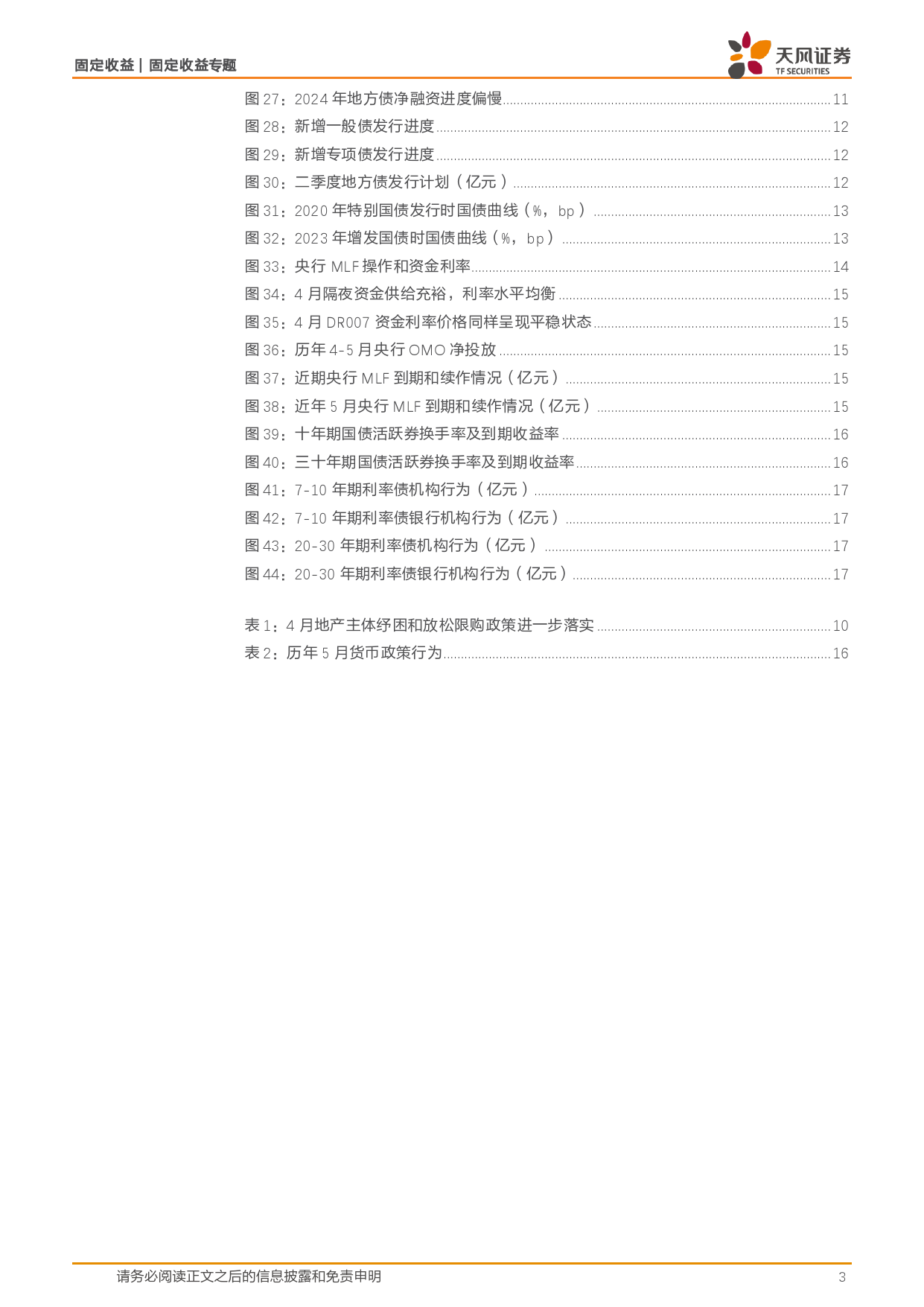 5月债市展望：5月债市如果调整，看多少？-240428-天风证券-19页_第3页