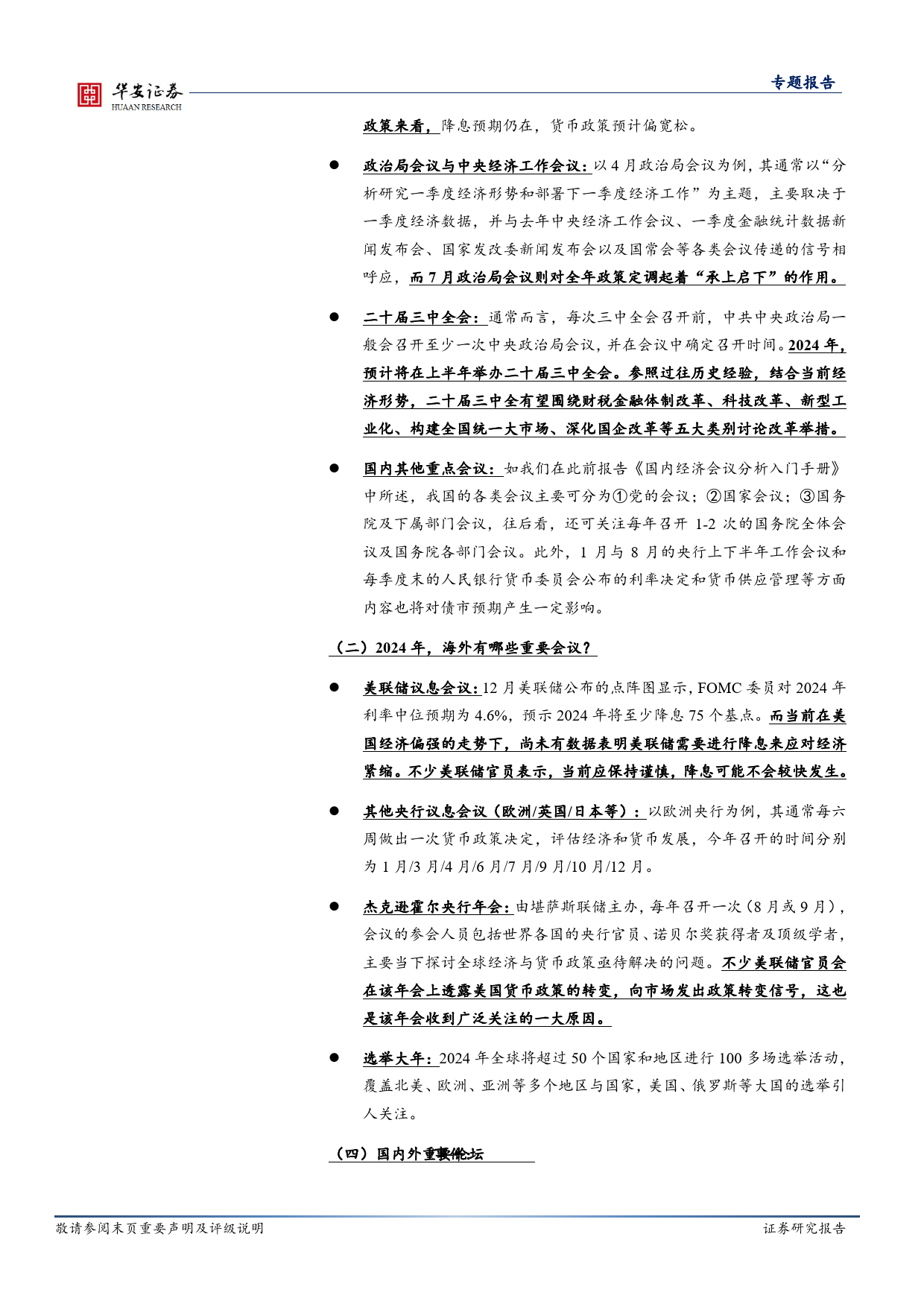 2024年债市日历（划重点版）-20240126-华安证券-28页_第2页