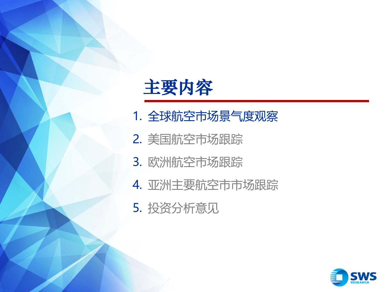 2024Q1海外航空行业市场景气度跟踪：海外航司需求侧持续回暖，成本费用端仍承压-240516-申万宏源-30页_第3页