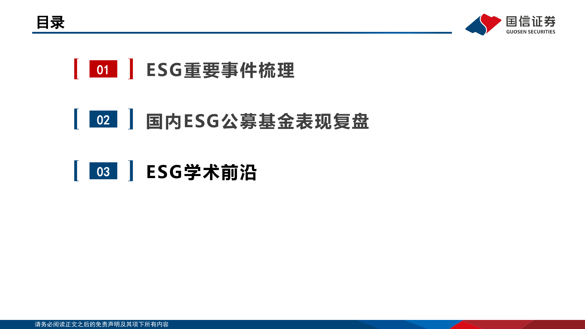 ESG月度观察：碳足迹管理体系加速落地-240410-国信证券-19页_第3页