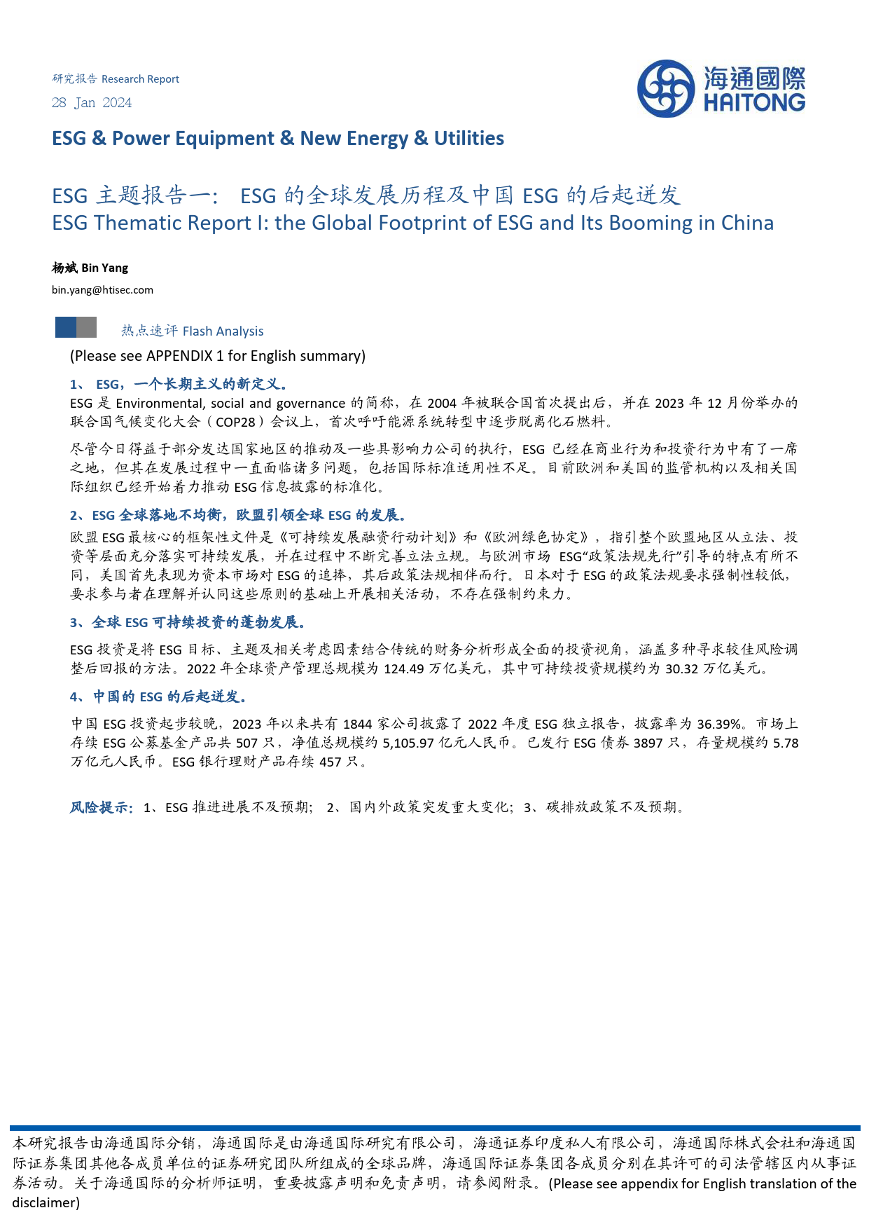 ESG主题报告一：ESG的全球发展历程及中国ESG的后起迸发-20240128-海通国际-20页_第1页