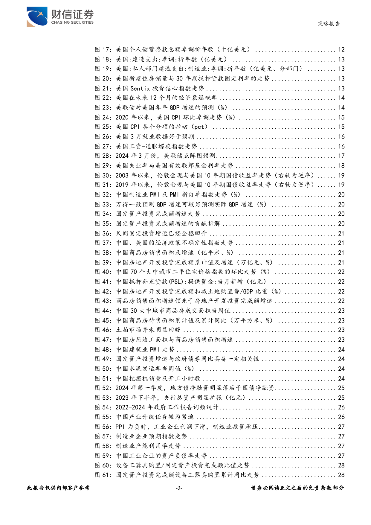 2024年第二季度市场策略报告：指数或震荡上行，关注结构性机会-240420-财信证券-37页_第3页