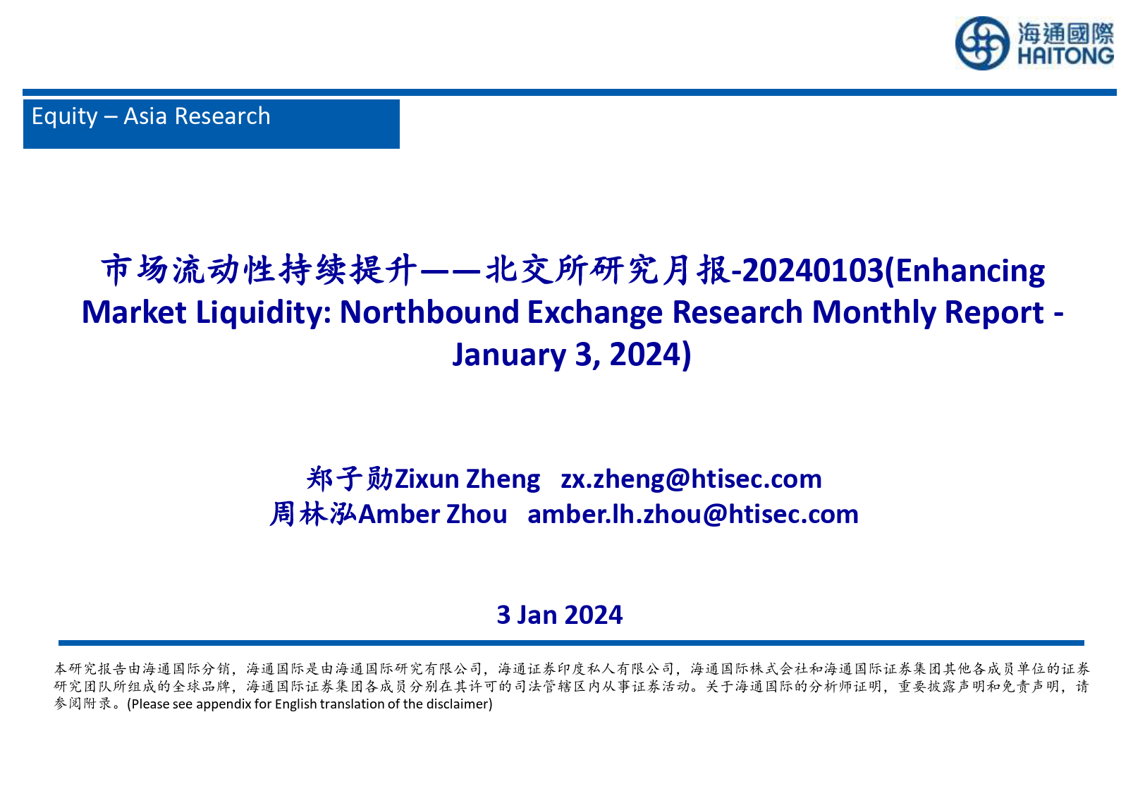 北交所研究月报：市场流动性持续提升-20240103-海通国际-45页_第1页