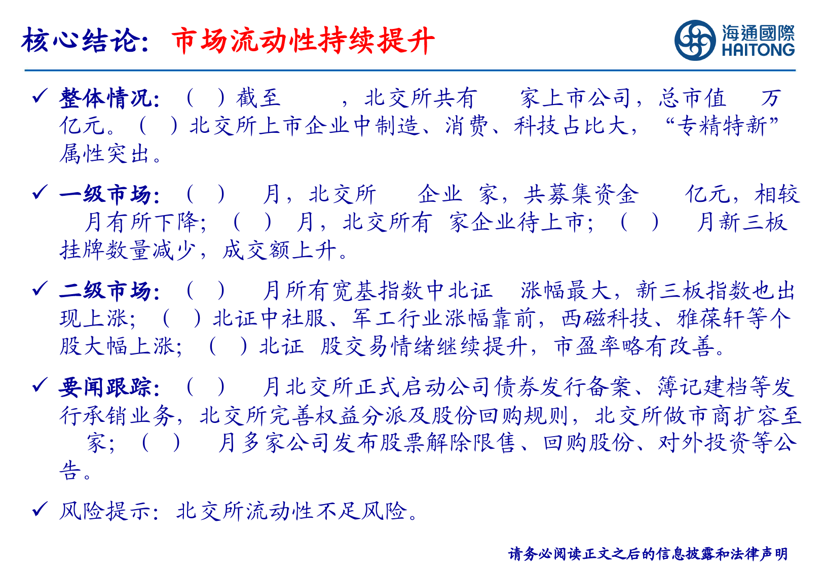 北交所研究月报：市场流动性持续提升-20240103-海通国际-45页_第2页