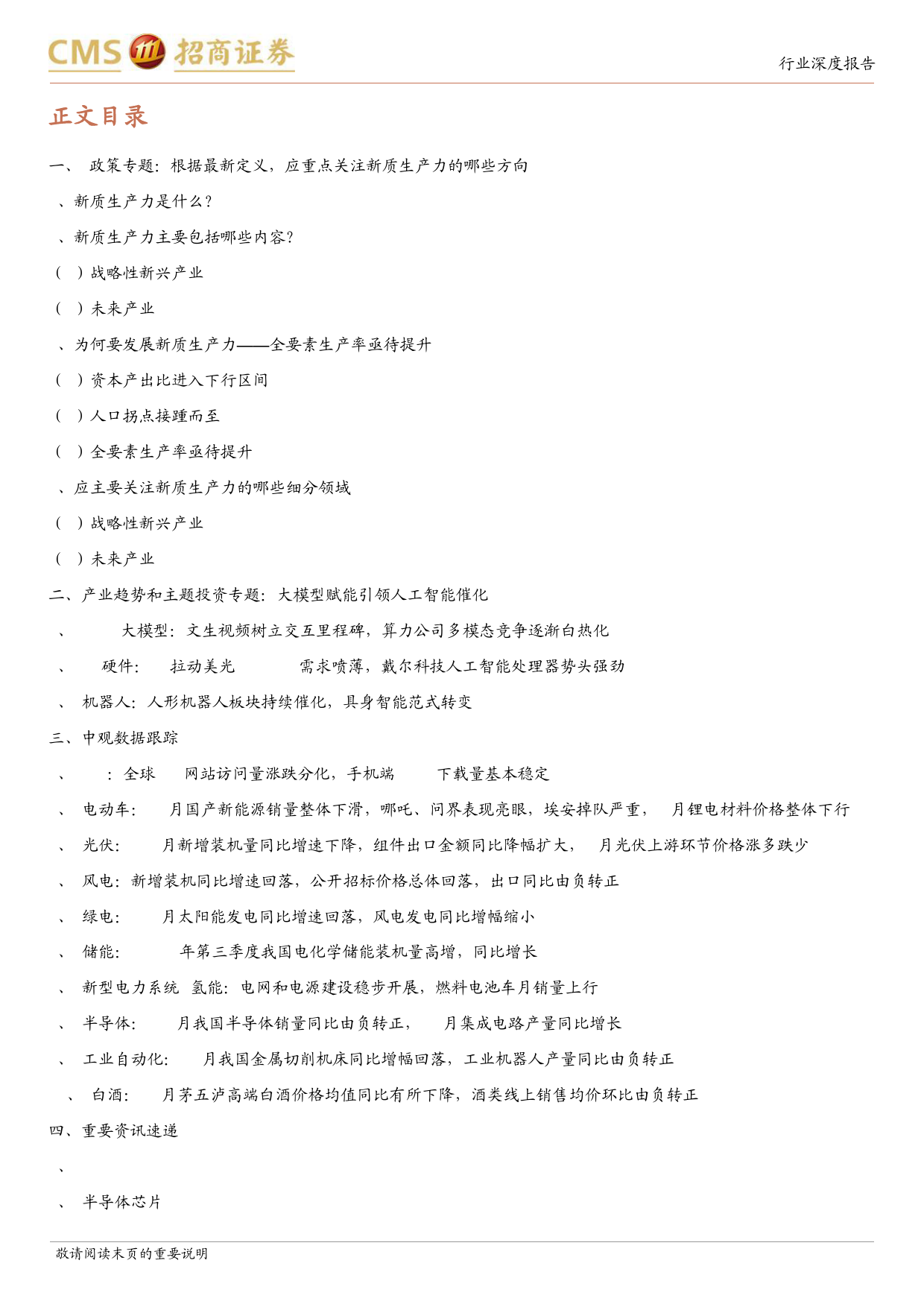 产业趋势和主题投资跟踪系列(二十一)：根据最新定义，应重点关注新质生产力的哪些方向？-240310-招商证券-57页_第2页