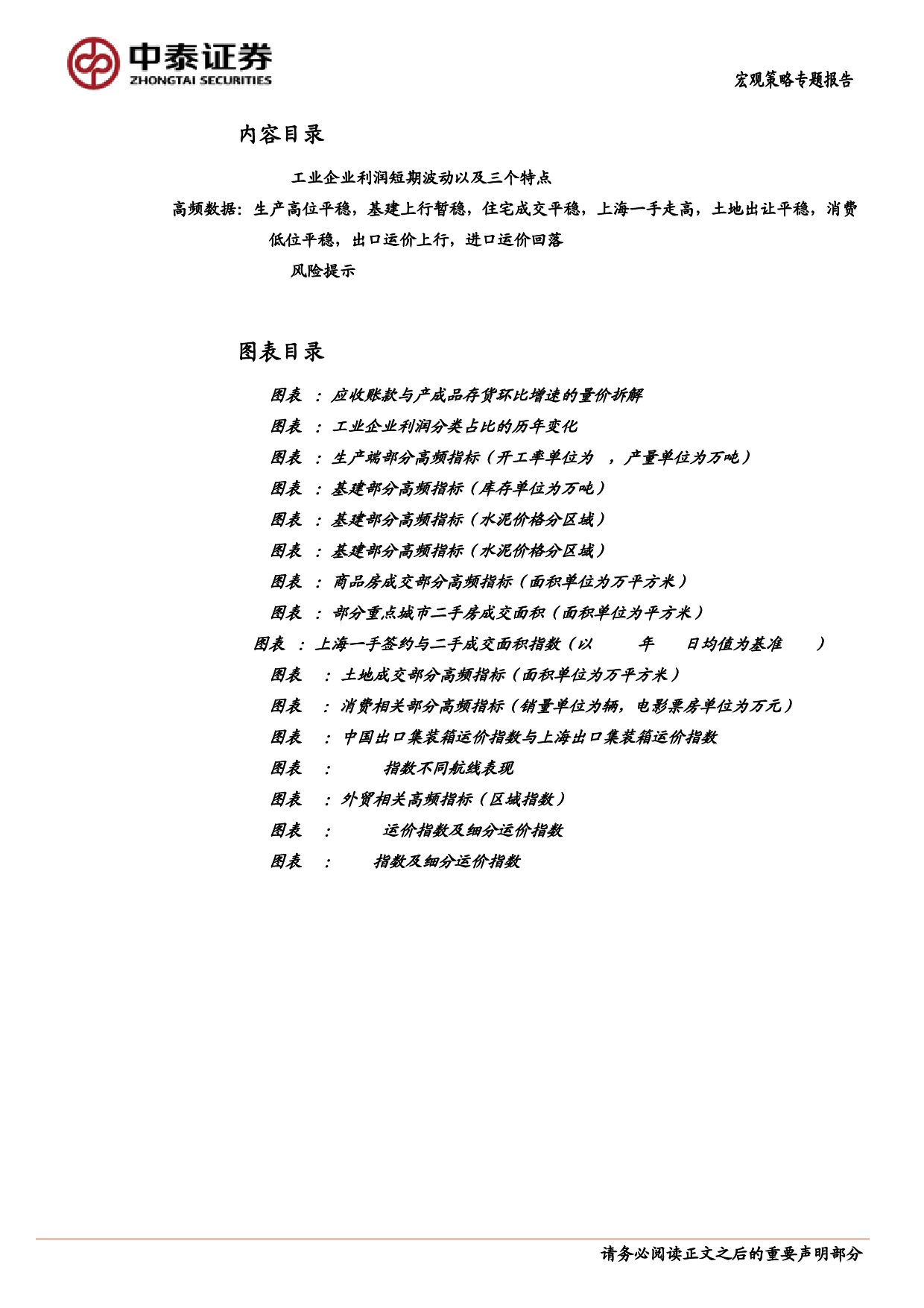 当前经济与政策思考：利润短期波动下的三个特点-240427-中泰证券-16页_第2页