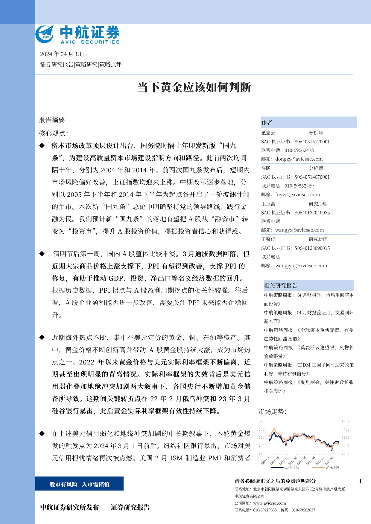 策略点评：当下黄金应该如何判断-240413-中航证券-10页_第1页