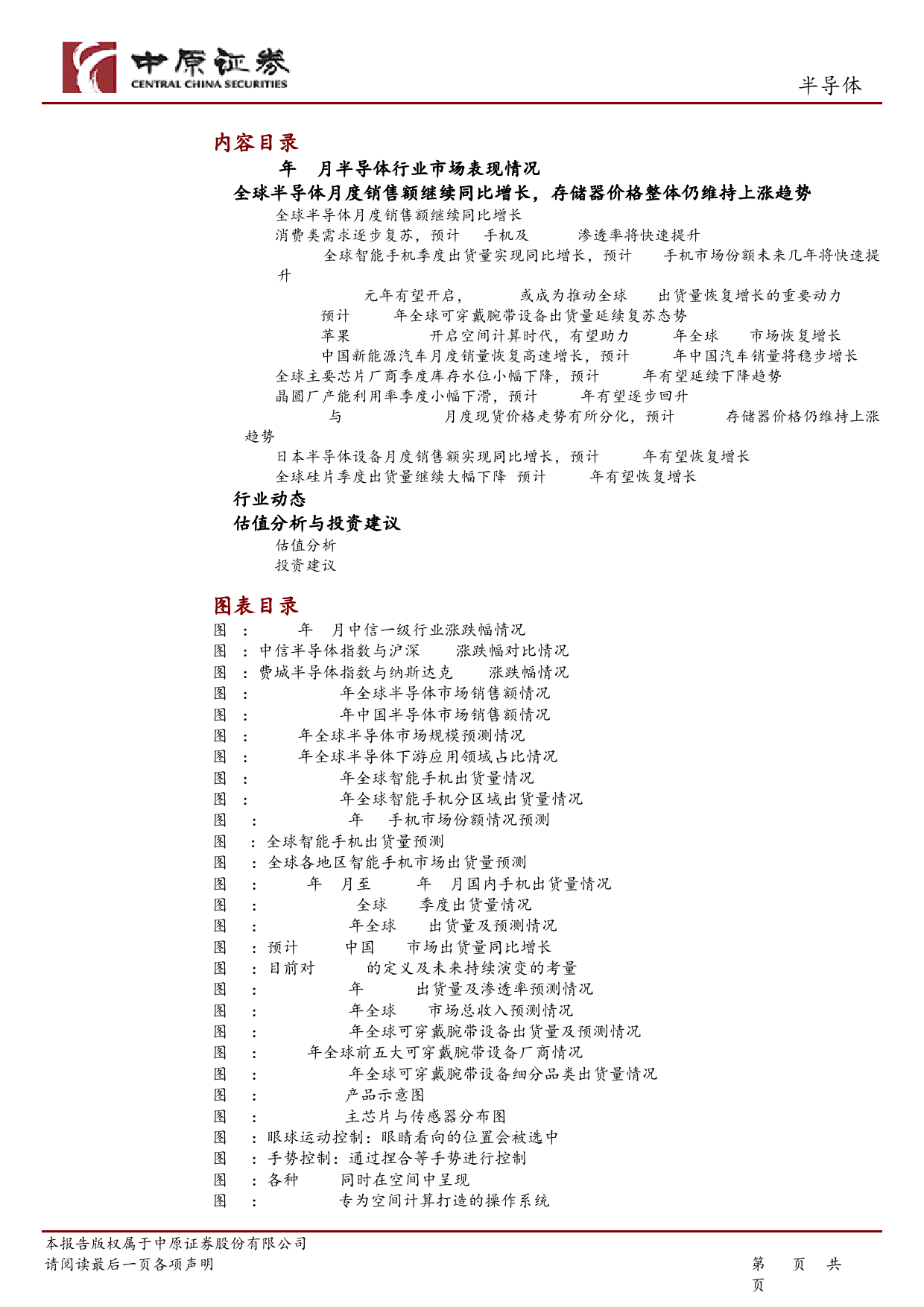 半导体行业月报：AI+PC新品密集发布，渗透率有望快速提升-240412-中原证券-37页_第3页