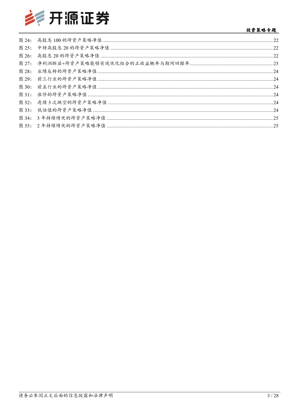 大势研判新方法论(一)，当DDM遇上概率论：新基本面量化框架-240404-开源证券-28页_第3页