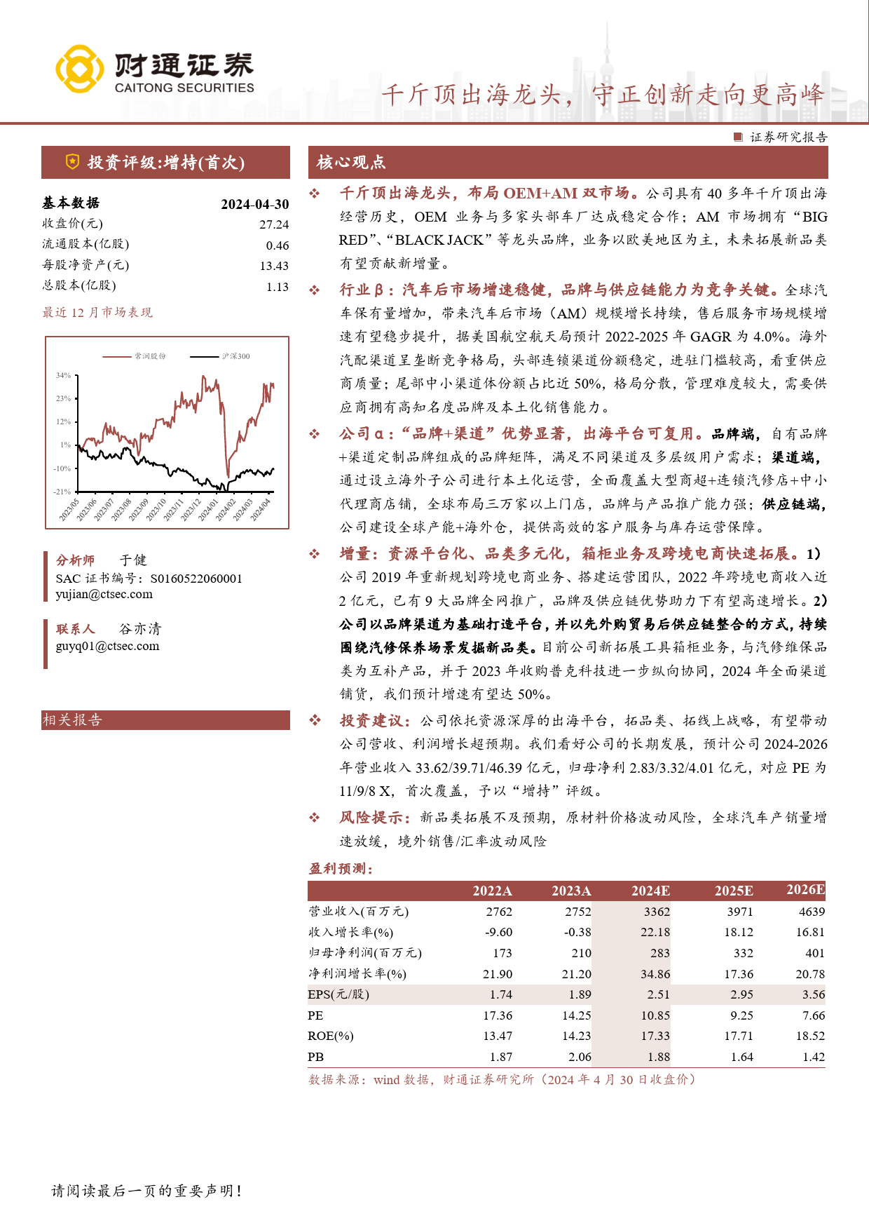 常润股份(603201)千斤顶出海龙头，守正创新走向更高峰-240505-财通证券-26页_第1页