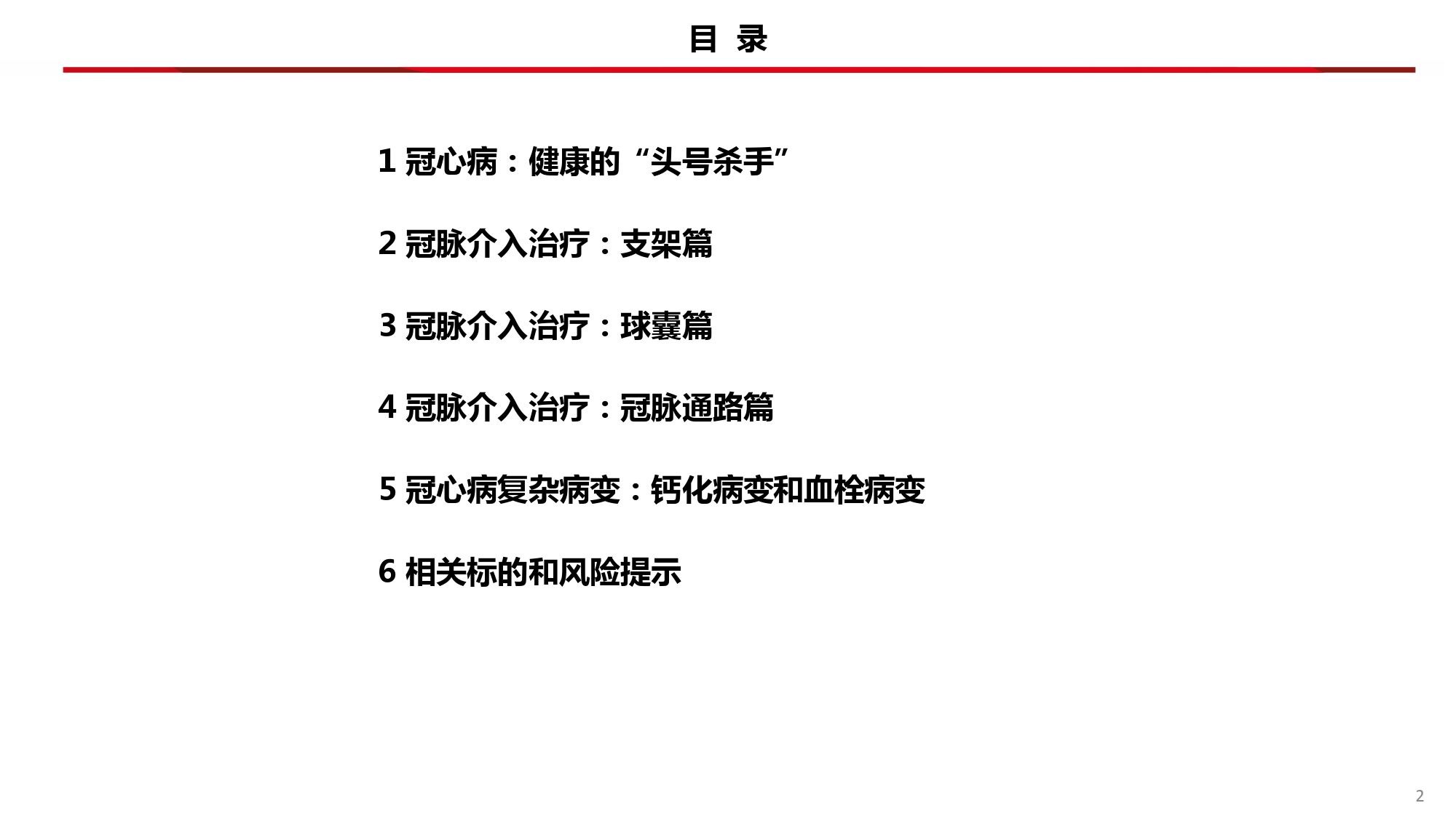 创新器械专题：冠脉介入-从冠心病看冠脉介入治疗演变和市场格局-20240227-西南证券-69页_第3页