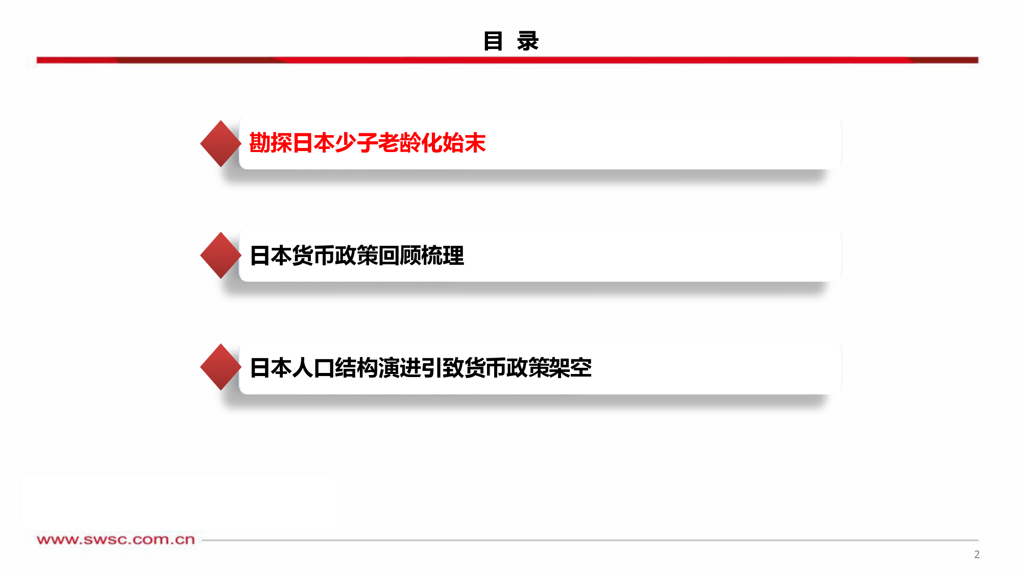 从人口结构解析日本货币政策钝化-240321-西南证券-32页_第3页