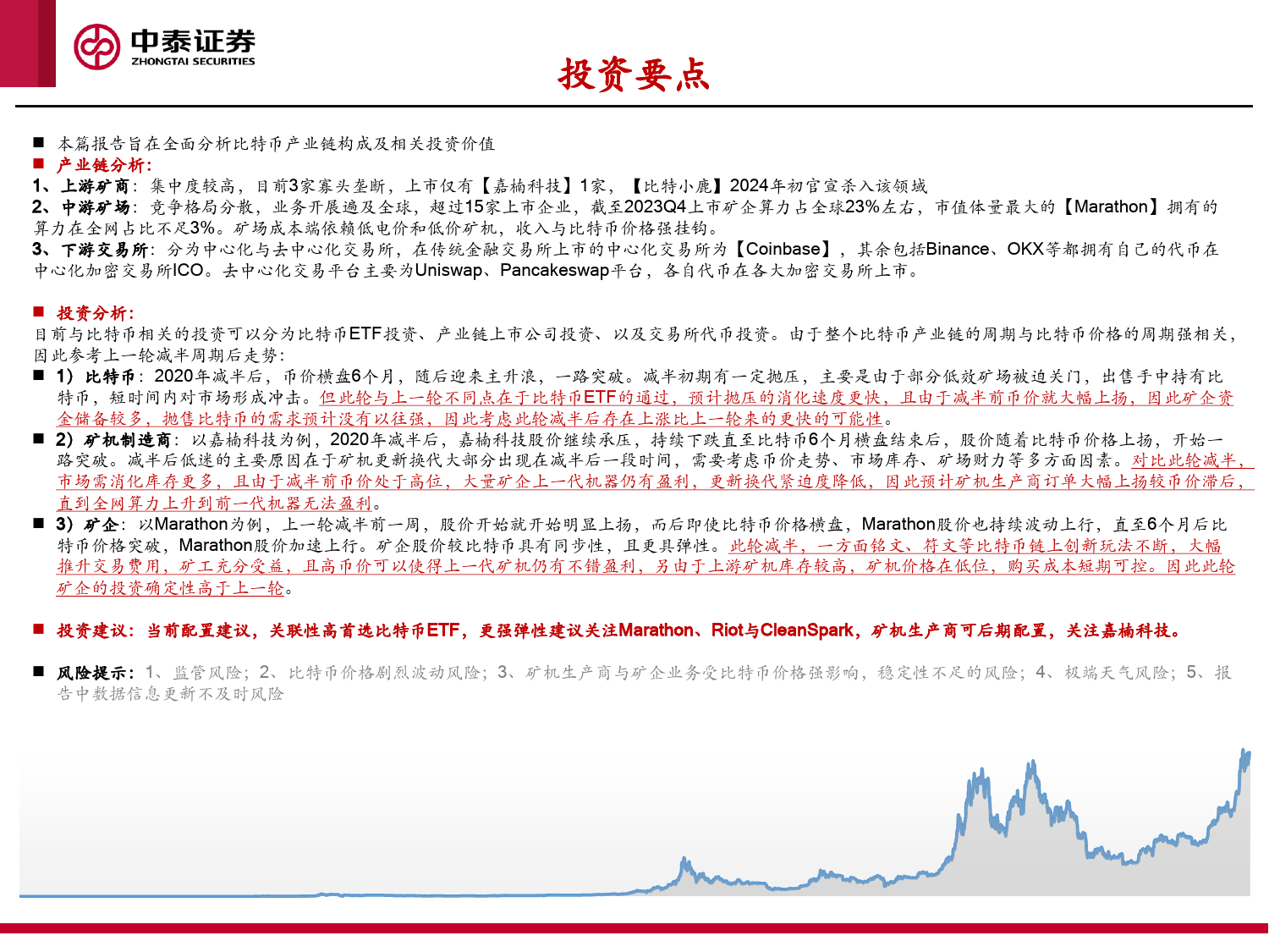 传媒互联网行业：4年减半，周而复始-240422-中泰证券-28页_第2页