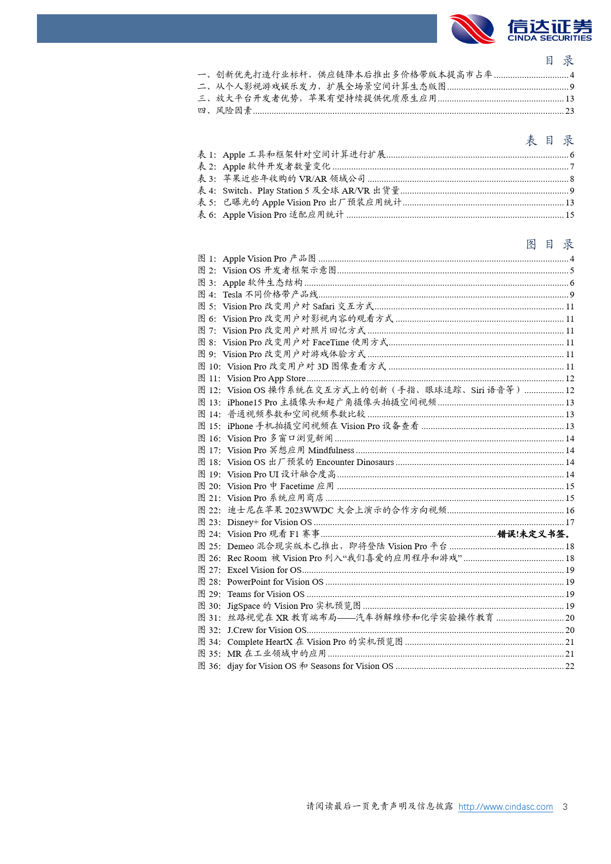 传媒：空间计算时代下的苹果Vision Pro应用生态-20240201-信达证券-25页_第3页