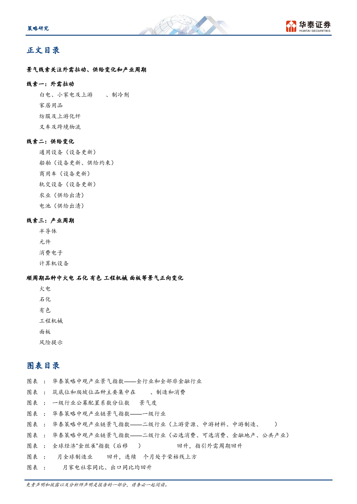 策略月报：把握出口／供给／产业三大景气线索-240408-华泰证券-35页_第2页