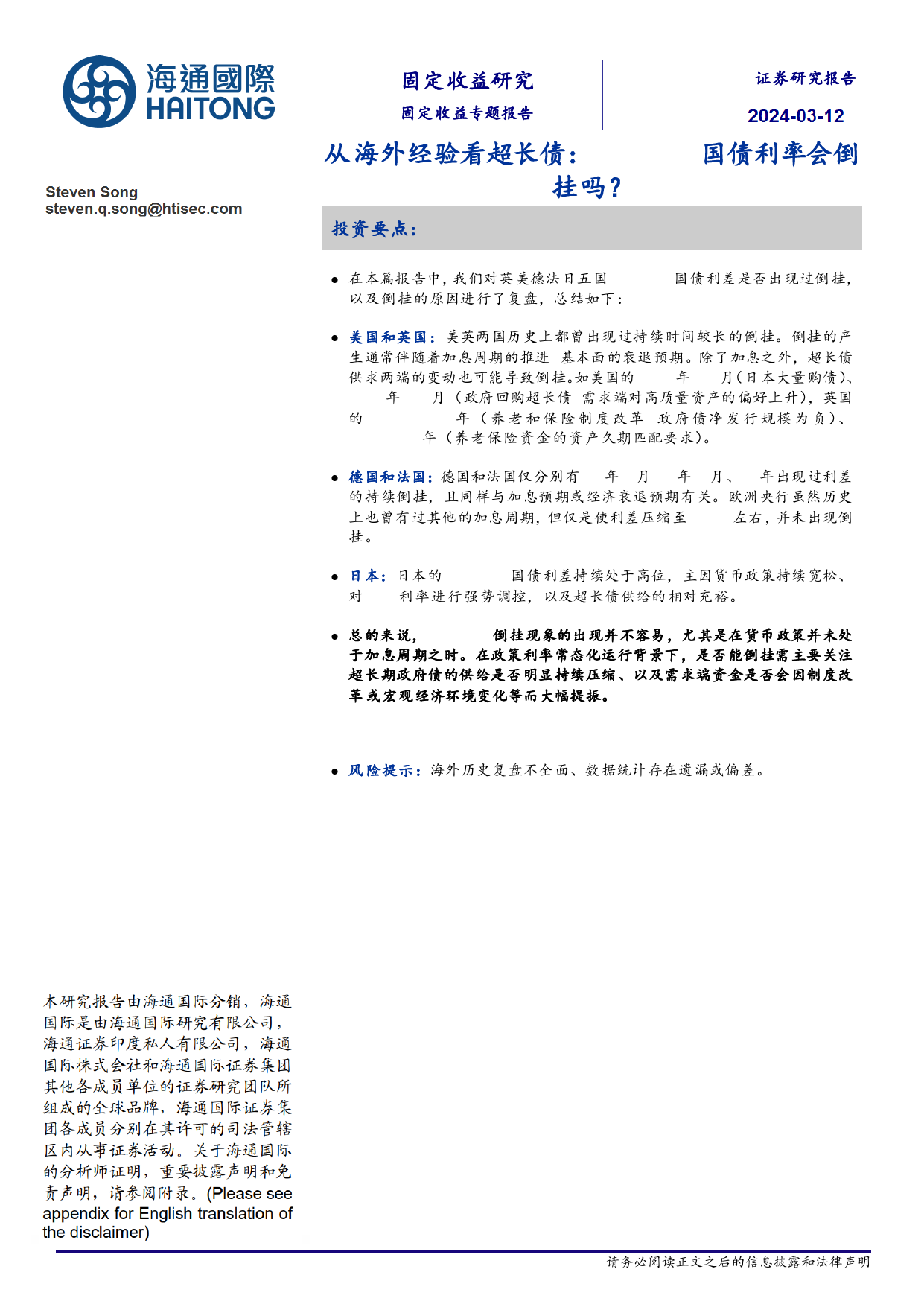 从海外经验看超长债：30Y-10Y国债利率会倒挂吗？-240312-海通国际-17页_第1页