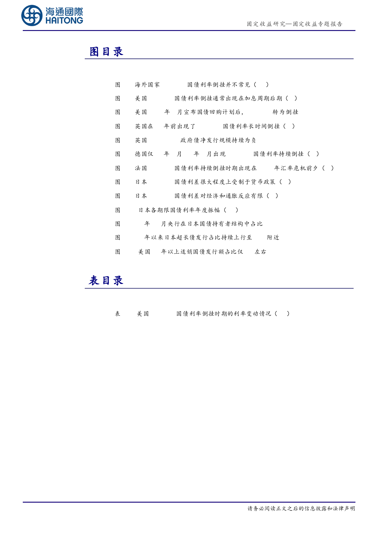 从海外经验看超长债：30Y-10Y国债利率会倒挂吗？-240312-海通国际-17页_第3页