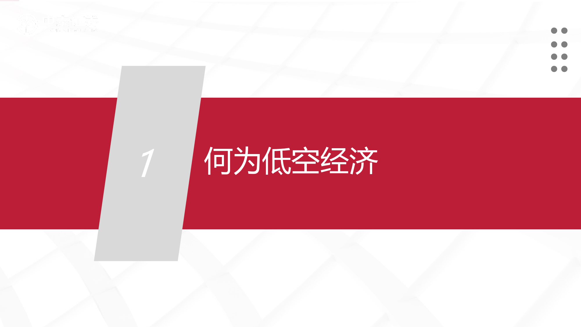 低空经济行业框架报告：低空经济元年已至，扬帆但信风-240312-中泰证券-52页_第3页