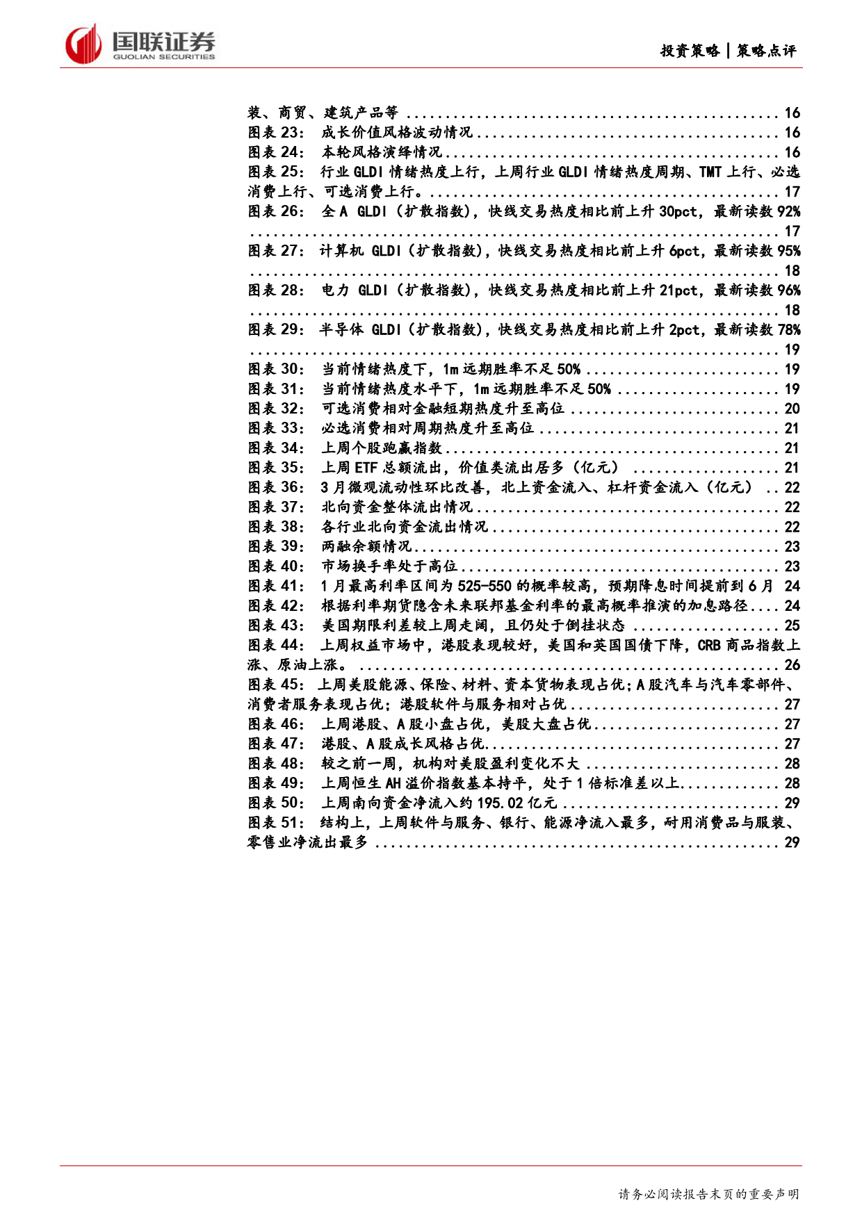 策略点评：当下为什么建议关注GARP类风格？-240319-国联证券-30页_第3页