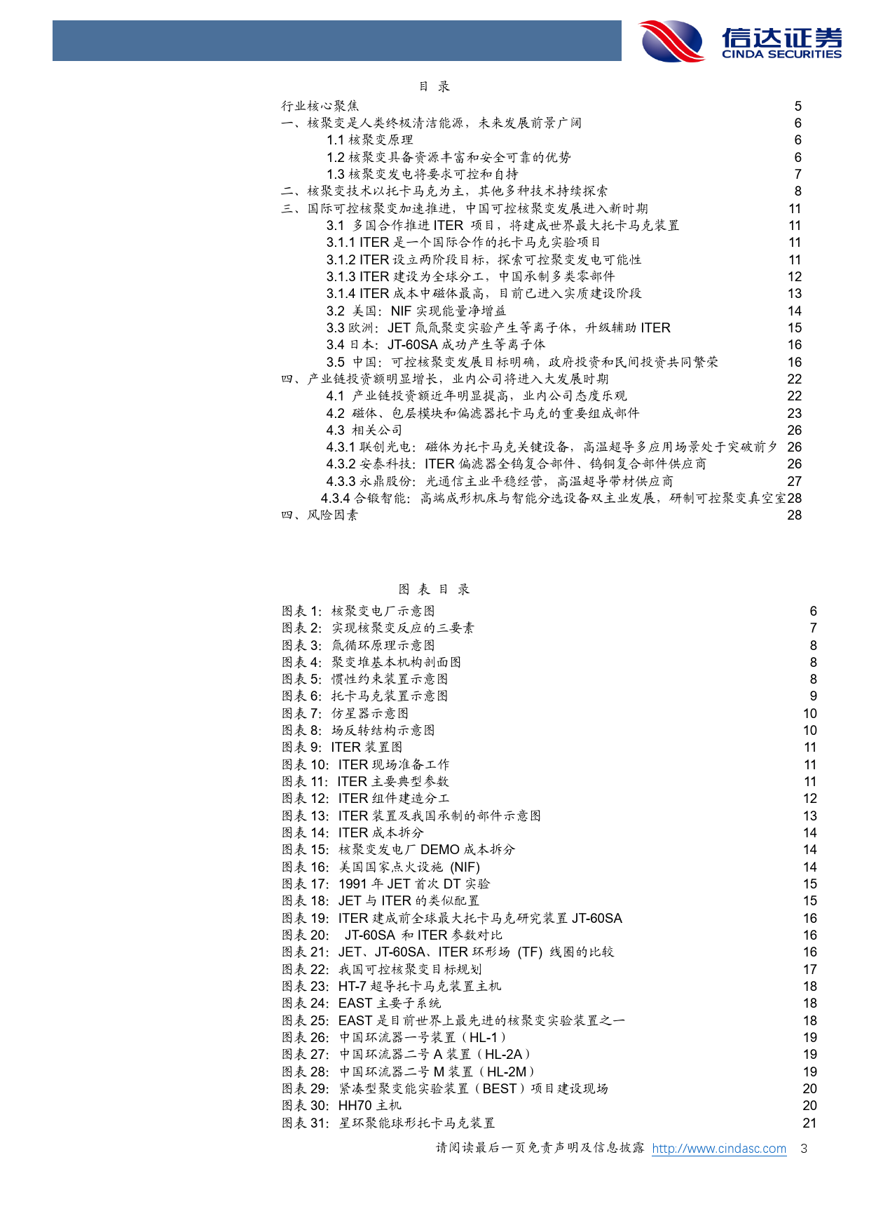 电力设备与新能源行业深度报告-核电行业专题报告(二)：可控核聚变曙光将近，产业链加速发展-240314-信达证券-31页_第2页