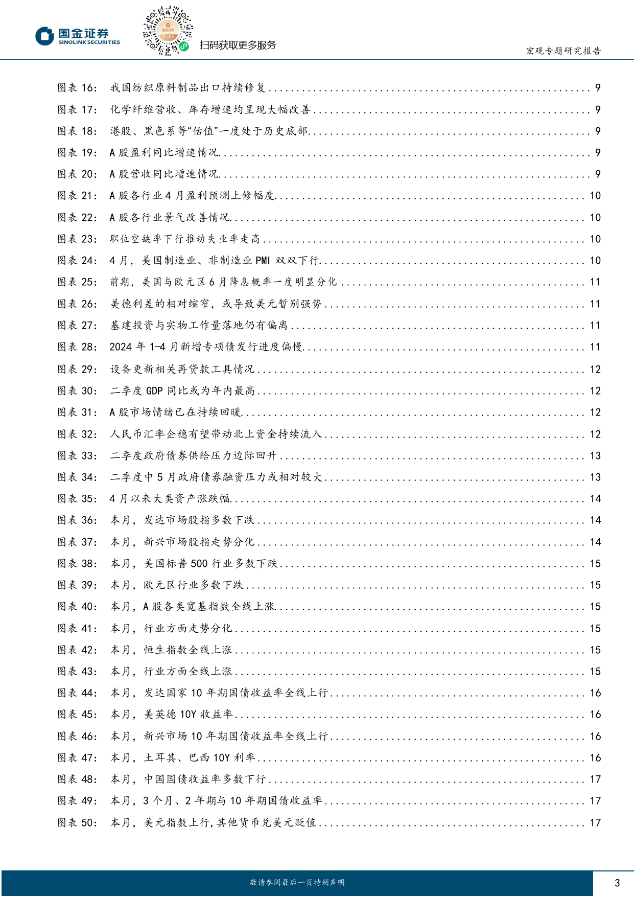 大类资产月报第12期：5月展望，“拐点”已现？-240508-国金证券-26页_第3页