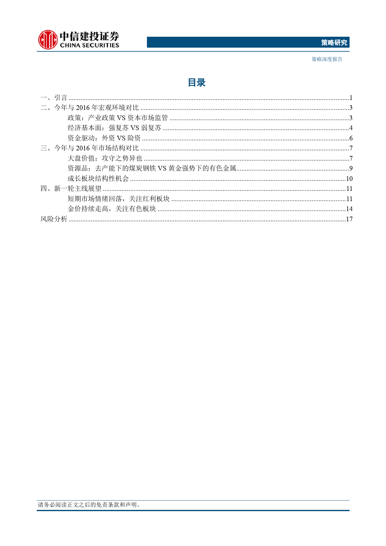 “市场策略思考”之十八：“大票跑赢”，与2016有何不同？-240424-中信建投-21页_第2页