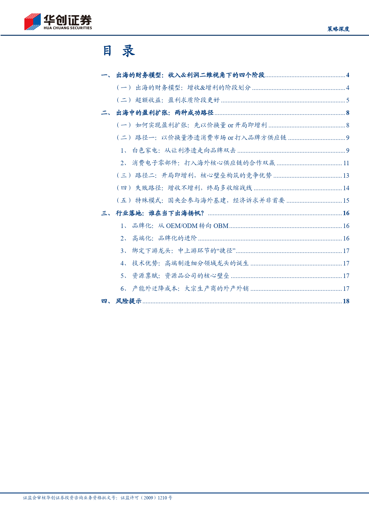 【策略深度】新航海时代系列2-去罗马的路不止一条：出海路径图鉴-240412-华创证券-21页_第2页