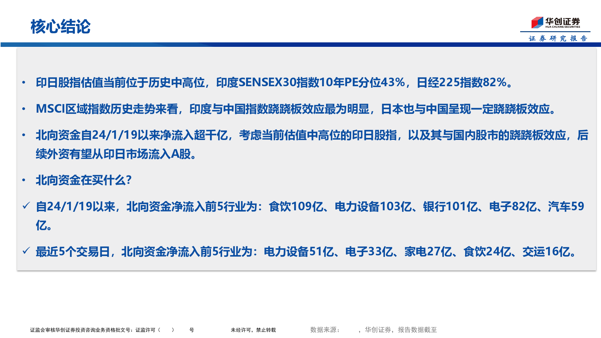 A股与新兴市场的跷跷板效应-240319-华创证券-11页_第2页