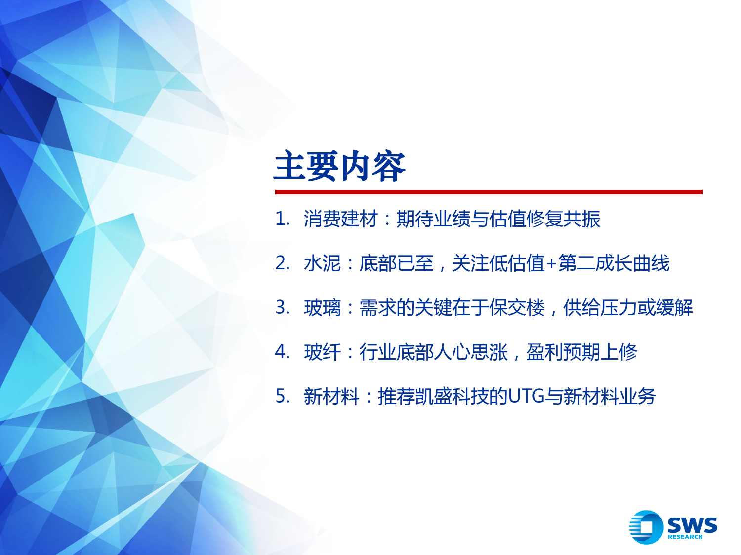 2024年春季建材行业投资策略：建材板块估值仍处低位，2024年修复可期-240327-申万宏源-23页_第3页