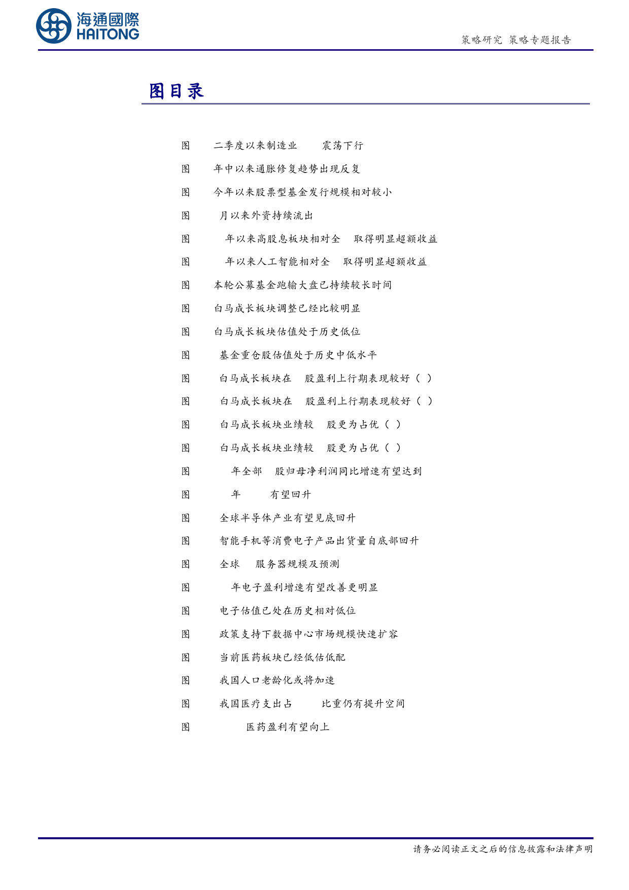 24年A股展望系列2：风格：白马成长或将更优20231229-海通国际-17页_第3页