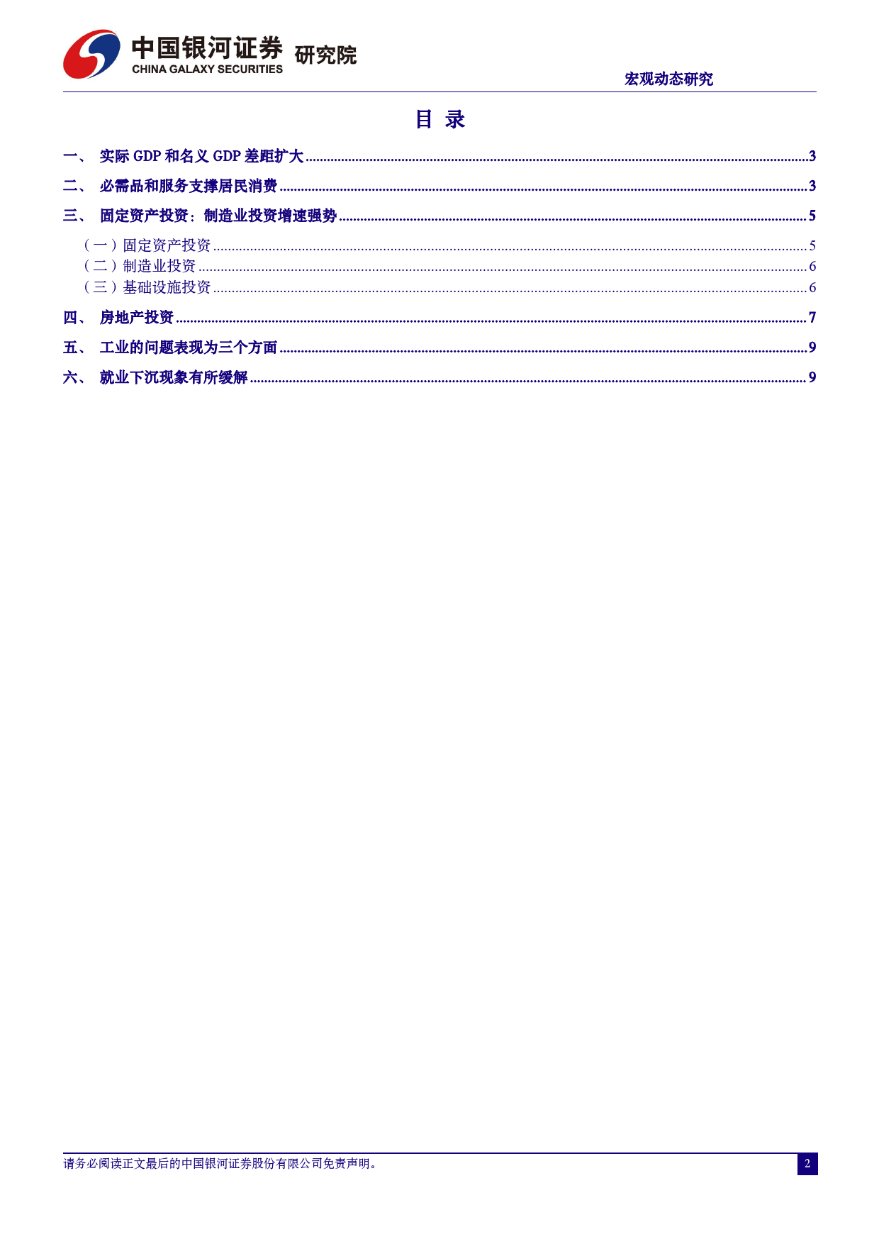 2024年一季度经济数据分析：名义增长有待回归-240416-银河证券-12页_第2页