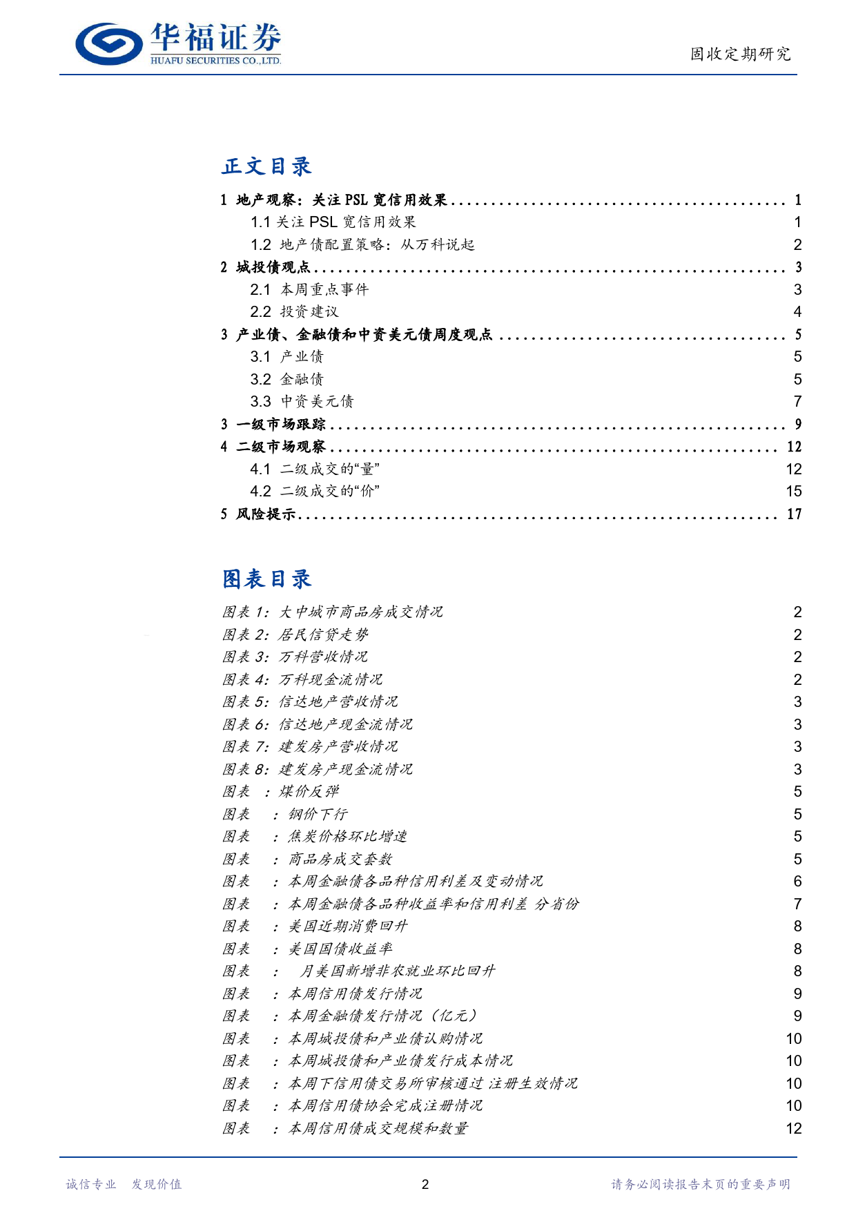 【华福固收】地产观察及相关债券分析-240421-华福证券-21页_第2页